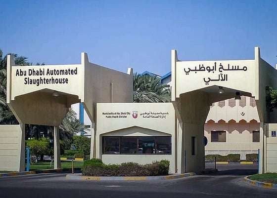 Abu Dhabi Automated Slaughterhouse entrance, Al Mina